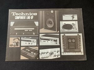 ▼カタログ Technics テクニクス コンポーネントラインアップ 1975年6月10日