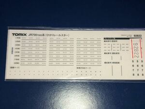 TOMIX トミックス　700系7000番台　転写シート　インレタ　92822