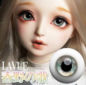 salafina LA VUE 合同開発 16mm ドール グラスアイ SD