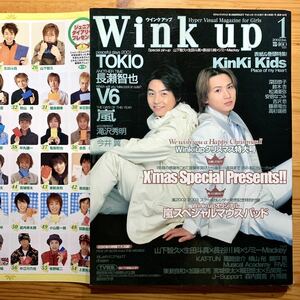 雑誌 【wink up／ウインクアップ１月号】『 2002年 No.163ー表紙 : KinKi Kids 』　嵐、TOKIO、KAT-TUN、佐藤アツヒロ、V6、J-support