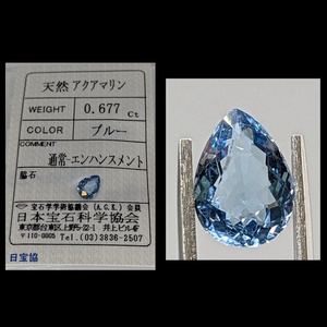 ◆動画有◆鑑定済宝石質天然アクアマリン0.677Ct◆ジュエリールース/サンタマリアカラー/ソーティング付/ベリル/ヒーリング/パワーストーン