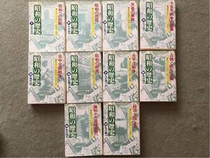 小学館 文庫判 昭和の歴史 全10冊　1988-1989年初版