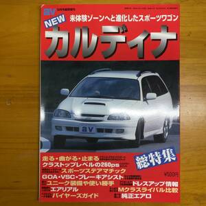 送料無料　トヨタ　カルディナ　総特集　豊田　平成9年10月　古本　旧車　昭和　レトロ　TOYOTA　交通タイムス社