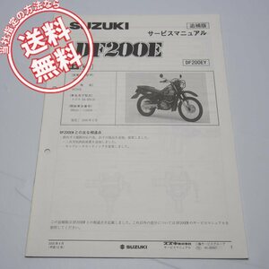 DF200EY追補版サービスマニュアルSH42Aネコポス便送料無料2000年4月発行SH42A-114958～