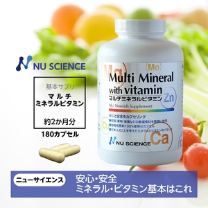 マルチミネラルビタミン ニューサイエンス 180カプセル ミネラル ビタミン サプリ