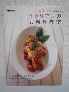 イタリアンのお料理教室★ベターホーム協会■レシピ ピッツァ♪