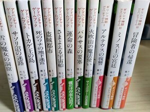 アドベンチャーゲームブック 9冊＆ギリシャ神話ⅠⅡⅢ(1.2.3) 合計12冊セット 1984-1986 11冊のみ初版第1刷 社会思想社/帯付き/Z326598