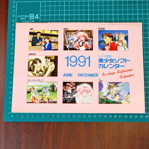 【M】1991 美少女ソフトカレンダー　テクノポリス 付録　雑誌 JUNE-DECEMBER