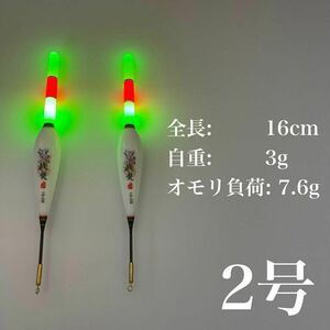 電気ウキ　2号　棒ウキ　LED 3点発光　超高輝度　夜釣り　ヤリイカ　遠投 カマス