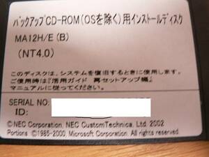 送料最安 120円 FD09：NEC MA12H/E　バックアップCD(OSを除く)用インストールディスク(NT4.0)　FDのみ
