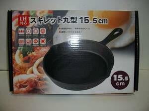 ＩＨ対応 スキレット 丸型 15.5cm 新品