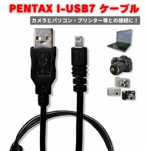 PENTAX ペンタックス 8ピン USB PC プリンター 接続 ケーブル I-USB7 I-USB17 I-USB33 デジカメ デジタルカメラ 100cm E518