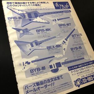 0124-1 レア切り抜き　Byrds/バーズ広告　ランダムスター　1984年　高崎晃　ラウドネス