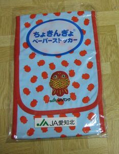 非売品　JAバンク　ちょきんぎょ　トイレットペーパーホルダー（ペーパーストッカー）