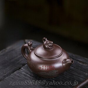 一等品 紫砂壷 茶壺 手作り 紫砂 茶壷 茶器 茶入 急須 煎茶道具 工芸品陶芸 茶道具 容量：250ML