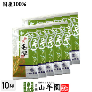 お茶 日本茶 煎茶 高級 玉翠 100g×10袋セット 玉露入り 送料無料