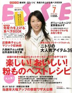 ESSE 2010年7月号　「楽しい！おいしい！粉ものベストレシピ」　表紙：松たか子