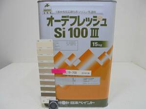 ■ＮＣ 水性塗料 コンクリ ベージュ系 □日本ペイント オーデフレッシュSi100 III ★6 /シリコン 