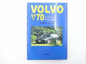 A2L VOLVOS/VC70/ボルボS70T-5 V70 クーペボルボC70 64