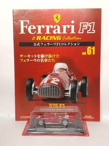 ◆61 アシェット 公式フェラーリF1コレクション vol.61 Ferrari375 F1 ホセ・フロイラン・ゴンザレス Jose Froilan Gonzalez (1951) IXO
