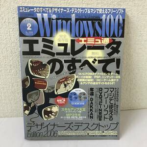 【雑誌】エミュレータのすべて Windows100％ 2006年2月号 DVD未開封