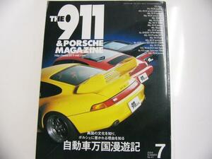 THE911&PORSCHE MAGAZINE/no.41/自動車万国漫遊記