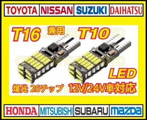T16 T10 兼用 LED バルブ ホワイト 2個セット バックランプ ウインカー 爆光 600LM キャンセラー 車検対応 ナンバー灯 6000K (12V-24V) p
