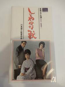 VHSビデオ】「しとやかな獣」川島雄三、若尾文子、山岡久乃、船越英二、1962年