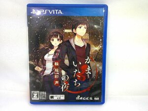 PSVITA かまいたちの夜 輪廻彩声 中古品