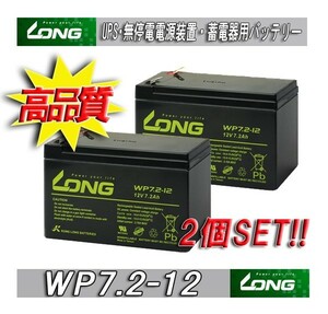 WP7.2-12 2個SET GS PE12V7.2互換（完全密封型鉛蓄電池） LC-R127R2P1/LC-P127R2CH1/LC-P127R2J1