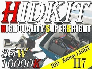 HID 35W H7 バルブ 極薄型 防水 バラスト 10000K/ケルビン ヘッドライト フォグ ライト ランプ キセノン ケルビン 補修 交換