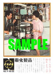 ■1091 昭和36年(1961)のレトロ広告 ナショナル電化製品 使うたのしさ贈るよろこび 松下電器産業 パナソニック