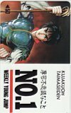 テレカ テレホンカード 孔雀王 退魔聖伝 摩訶不思議なことNO.1 週刊ヤングジャンプ SJ002-0428