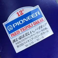 パイオニア　PIONEER  第12回パイオニア・パリ〜ダカール　ステッカー