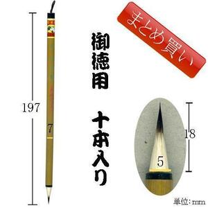 書道筆 毛筆 小筆 中国筆 唐筆 細筆 東風万里/まとめ買い10本入り/善連湖筆製 双羊牌220423「メール便対応可」(600354p)