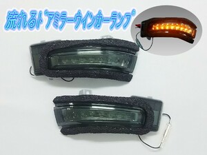 スズキ スイフト ZC33S シーケンシャルタイプ LEDドアミラーウインカーランプ スモークレンズ 左右1セッ ト