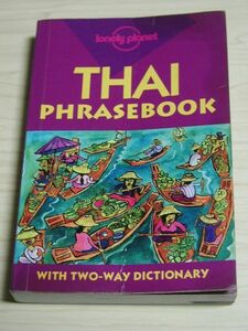 lonely planet THAI phrasebook ＋ lonely planet thailand 13th edition タイ語フレーズブックとロンリープラネット旅行・タイ第13版 used