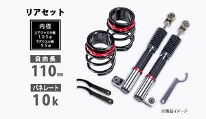 Spiegel シュピーゲル プロスペックライントレース用 リアキット 110mm 10K スプリング・アジャスター付 タント L350S 2WD