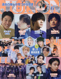 JUNON (ジュノン) 2023年 6月号 主婦と生活社