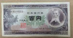 11-74_2J:板垣退助100円札 2桁後期[QV671953J] J:大蔵省印刷局 小田原工場 TEL:67-1953の方へのプレゼントにどうぞ! 劣 *