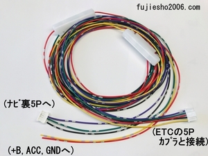 ETC111、ETC108、ETC101、ETC104、ETC105、ETC107用　イクリプスナビ連動配線コード