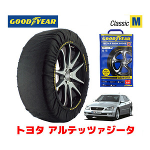 GOODYEAR スノーソックス 布製 タイヤチェーン CLASSIC Mサイズ トヨタ アルテッツァジータ / GXE10W 215/45R17 17インチ用