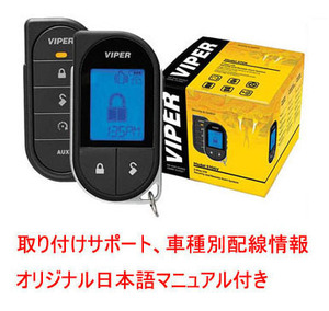 シエナ XL30系 専用セット VIPER5706V + CANBUSアダプタ 専用ファームウェア 配線情報 日 本語マニュアル 取り付けサポート付き