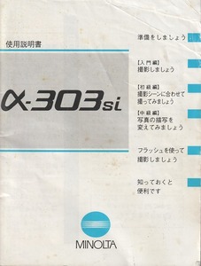 Minolta ミノルタ　α-303si の 取扱説明書 オリジナル版(中古美品)