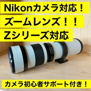 Nikonカメラ対応！ズームレンズ！Zシリーズに対応！カメラ初心者サポート付き！即決OK！即購入OK！