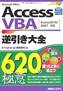 AccessVBA逆引き大全620の極意 岡田 和代 10044568