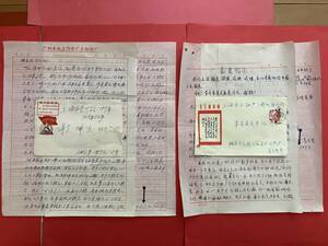 中国　文革中の１９６７　１９７０　2通の長文の手紙共　　廣州～上海宛て　　湘潭～上海宛て　文革中の人民の様子がわかります