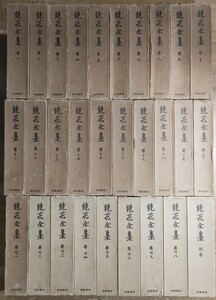 e0518-21 鏡花全集 1~29巻 岩波書店 泉鏡花 日本文学 小説 戯曲 俳句 和歌 短歌 文芸評論 批評