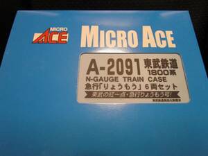 東武鉄道1800系急行りょうもう A-2091 マイクロエース