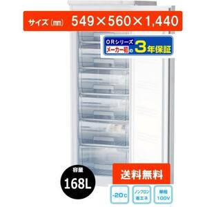 冷凍庫 業務用 168L 冷凍ストッカー 業務用冷凍庫 貯蔵 業務用 店舗用 送料無料　168-FOR　2個キャスター